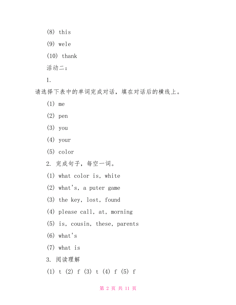 2022初一年级上册英语寒假作业答案_第2页