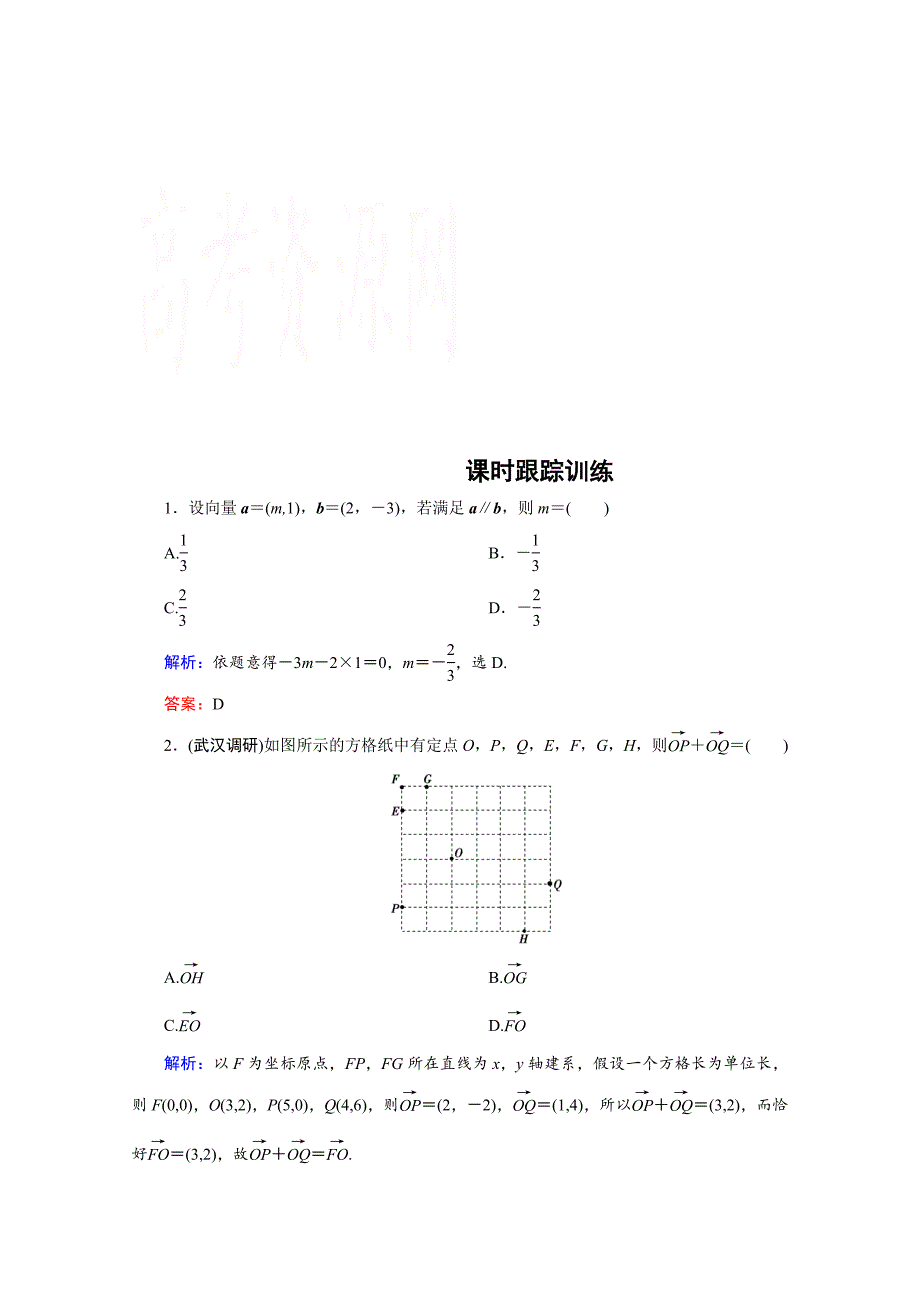 新编优化探究高三数学理科二轮复习课时作业 133_第1页