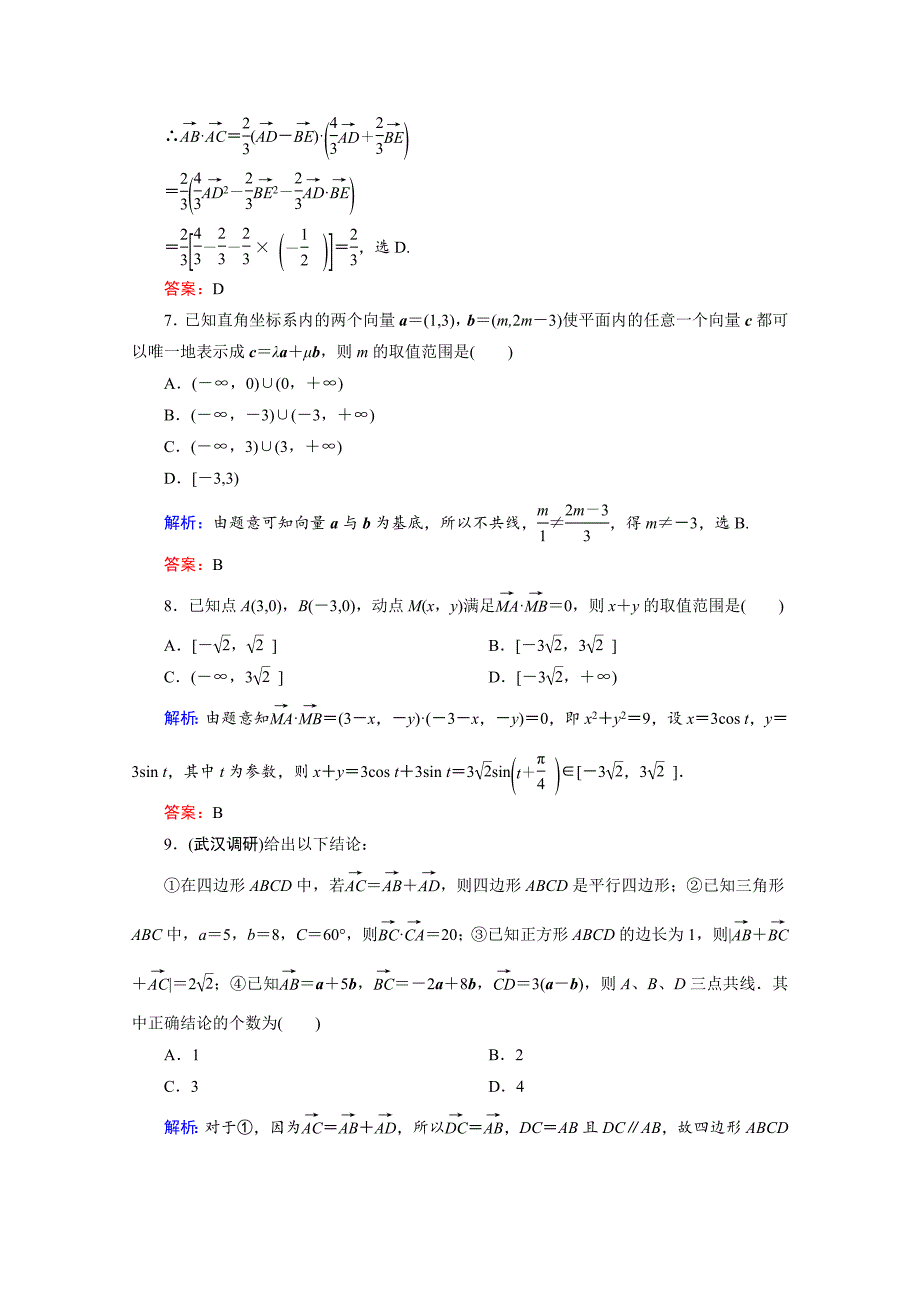 新编优化探究高三数学理科二轮复习课时作业 133_第3页