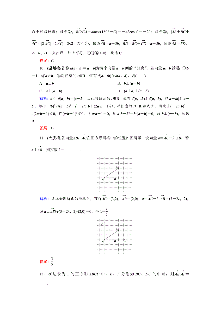 新编优化探究高三数学理科二轮复习课时作业 133_第4页