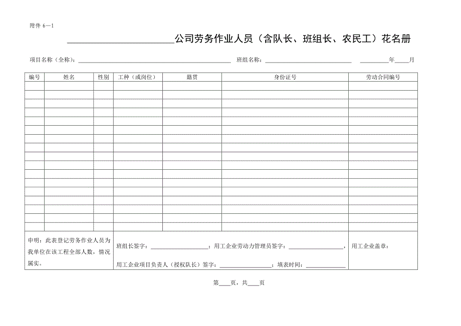 实名制管理表格_第1页