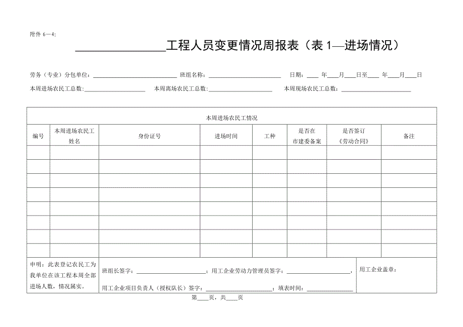 实名制管理表格_第4页