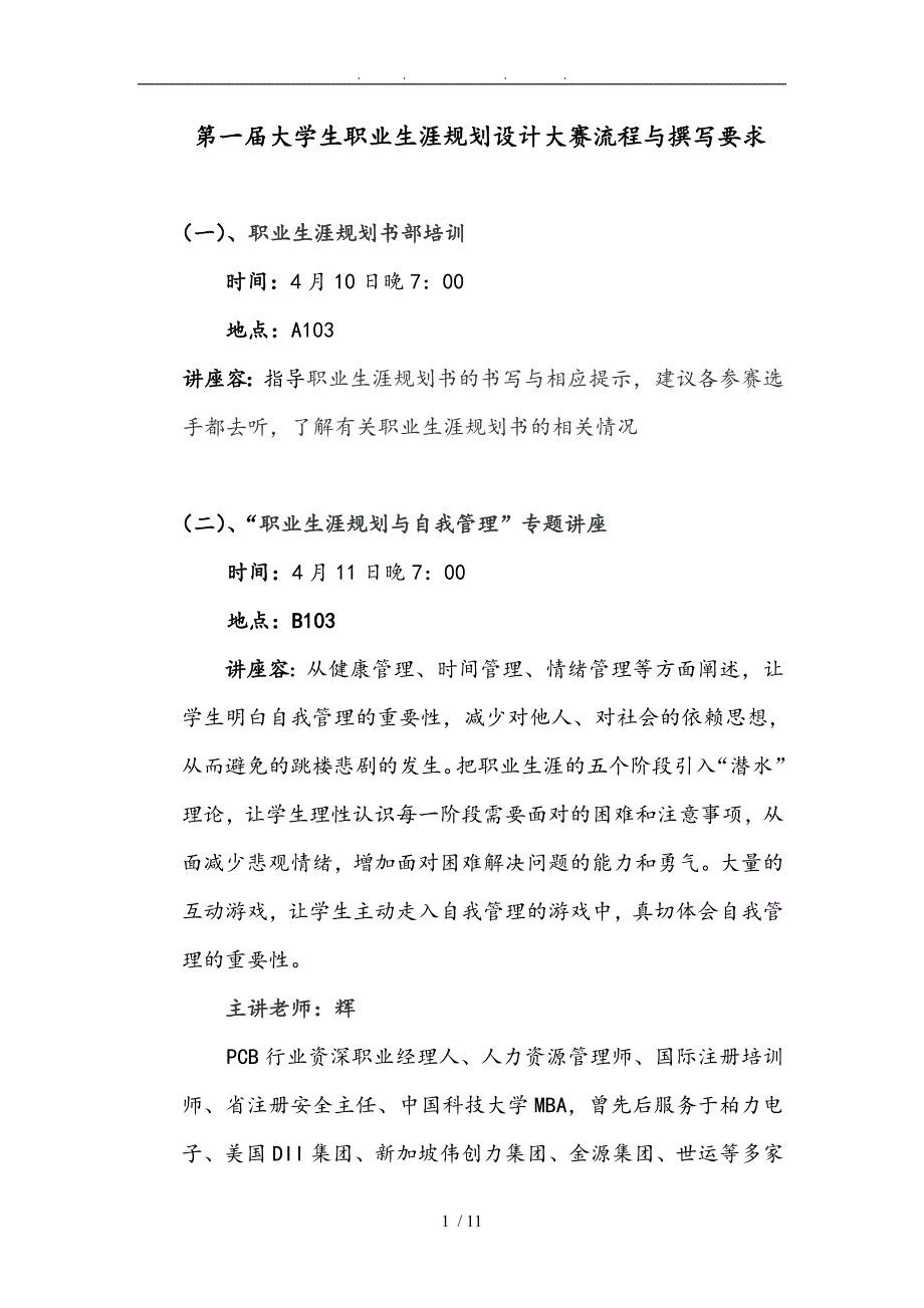 大学生职业生涯规划设计大赛流程与撰写要求内容_第1页