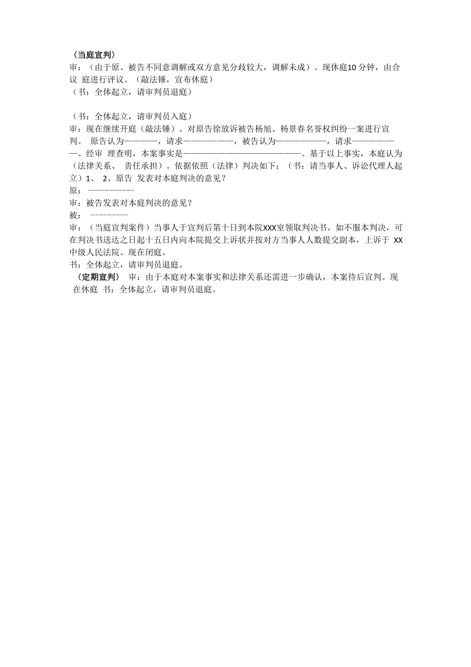 民事审判庭审流程_第4页