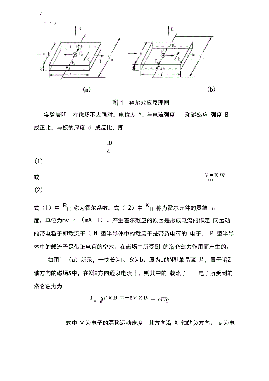 自动检测技术霍尔传感器论文_第4页