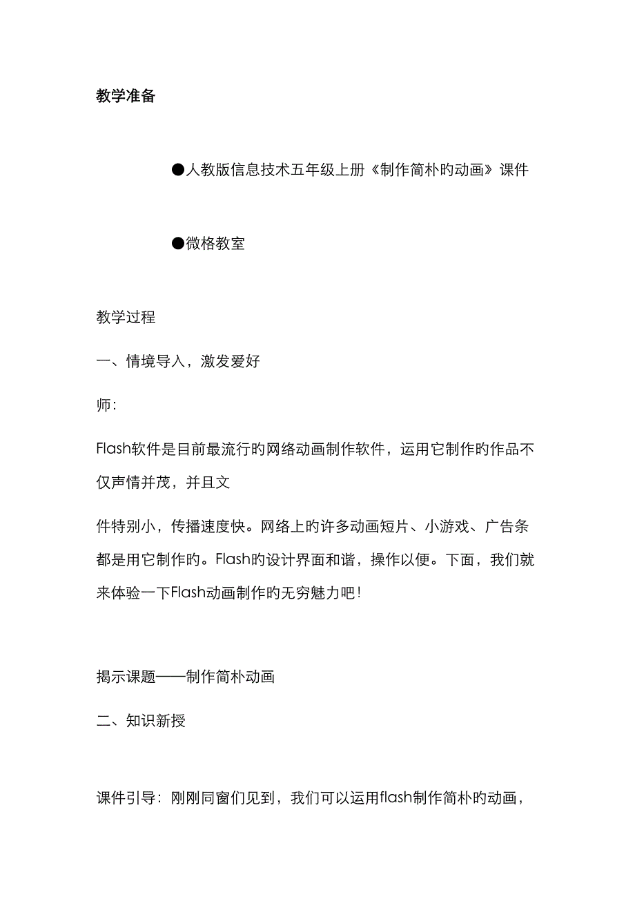 小学信息重点技术制作简单动画教学设计_第3页