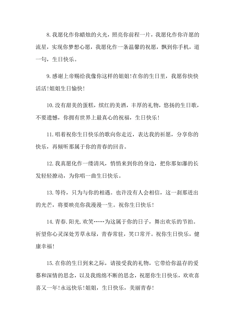 2023年生日的贺词15篇_第4页