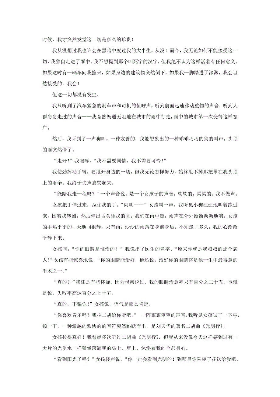 2012玉山二中初二年级上学期第一次月考试卷.doc_第4页