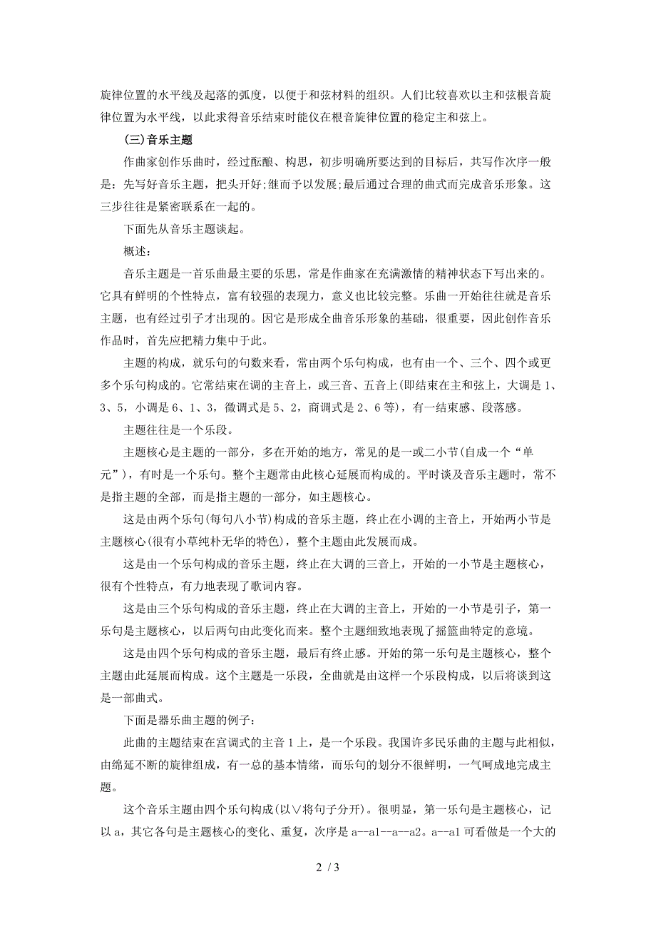 2014年甘肃教师考试知识点汇总_第2页