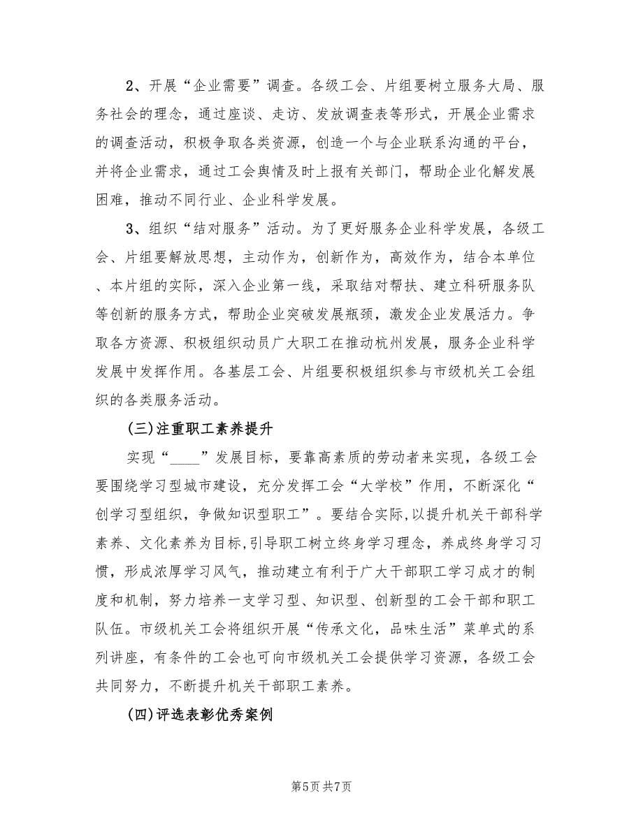 工会春游活动方案样本（三篇）.doc_第5页