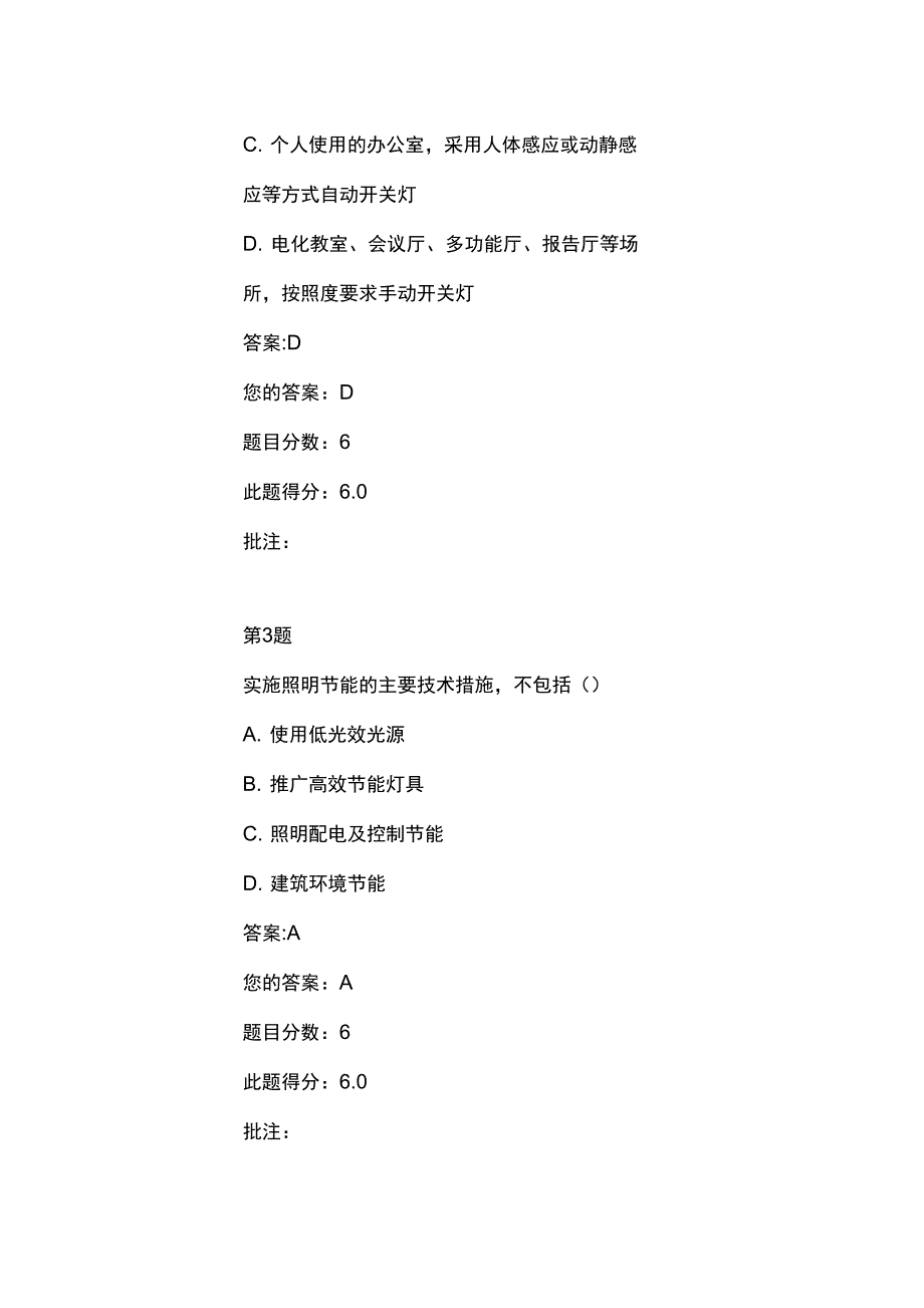 建筑物常用节能照明控制系统_第3页