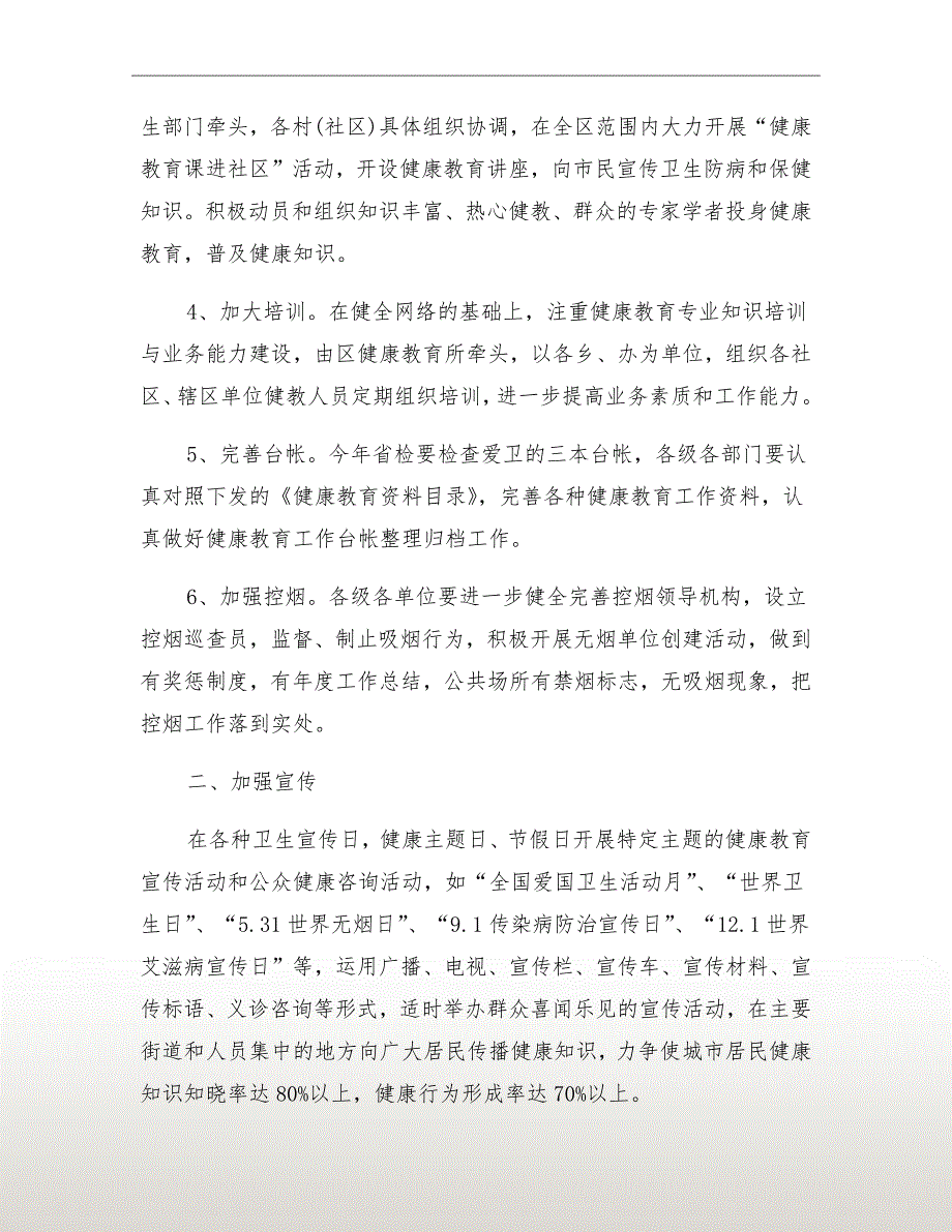 区健康教育xx年个人工作计划_第3页