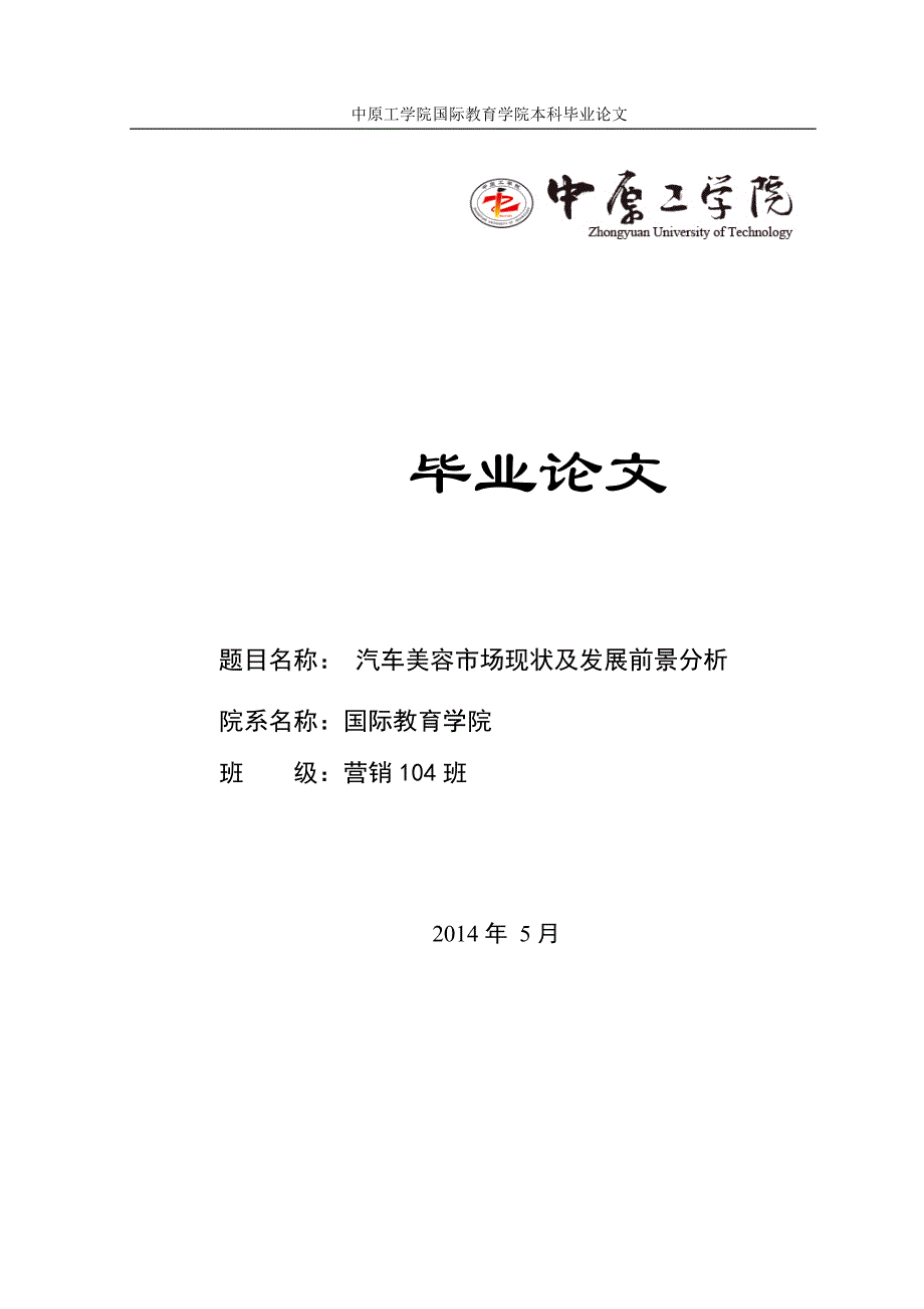 汽车美容市场现状及发展前景分析_第1页