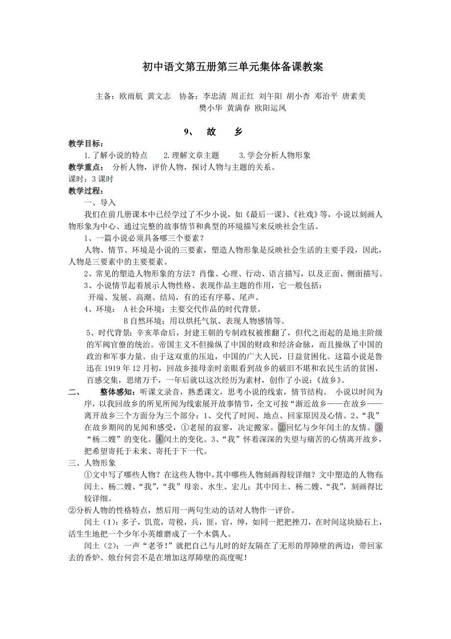 推荐初中语文第五册第三单元_第1页