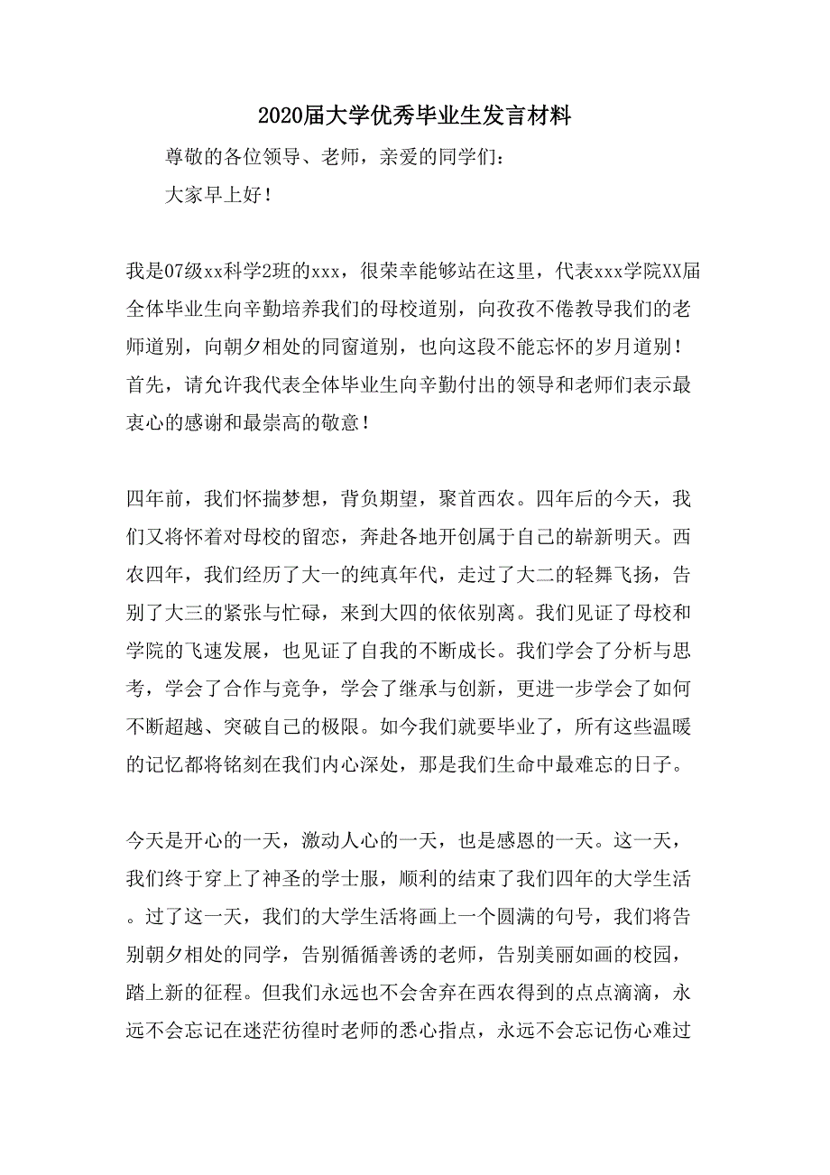 2020届大学优秀毕业生发言材料.doc_第1页