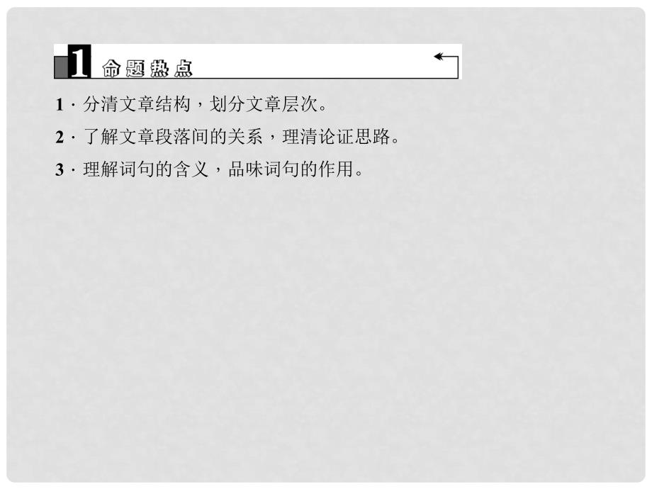 中考语文总复习 议论文阅读二课件_第3页