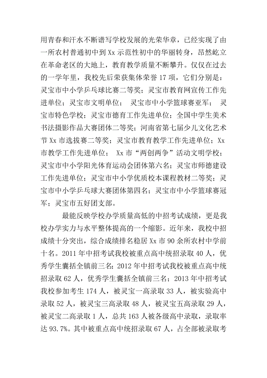 在七年级新生入学教育会议上的讲话稿.doc_第2页