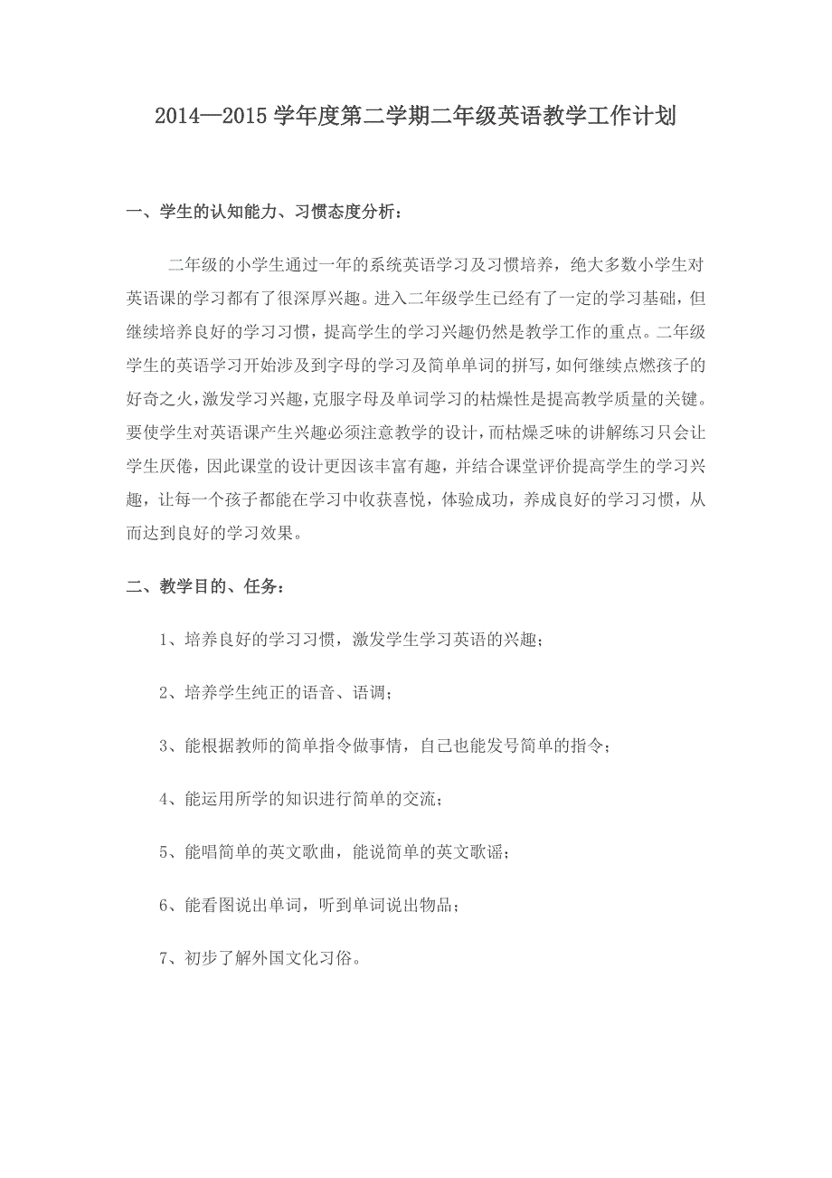 剑桥少儿英语预备级B册进度表_第1页