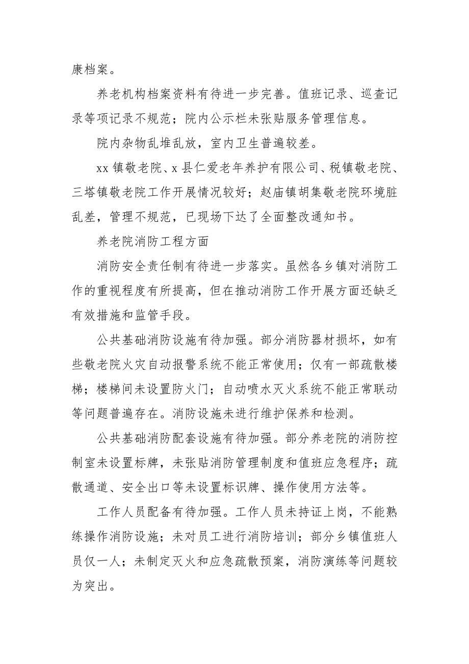 关于民政工作专项督查督查情况汇报(三）_第4页