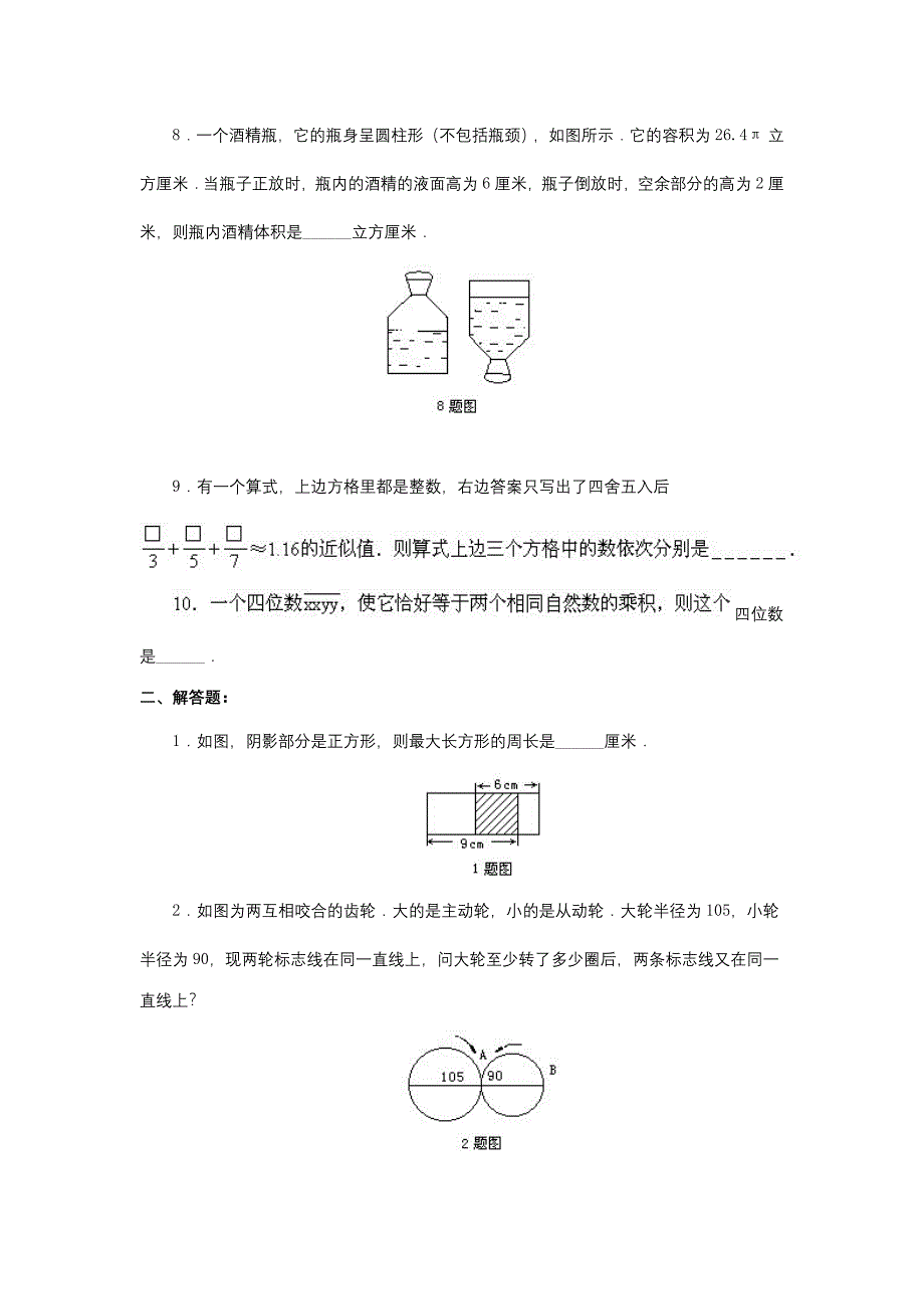 2020石家庄新小升初数学模拟试卷及答案.doc_第2页