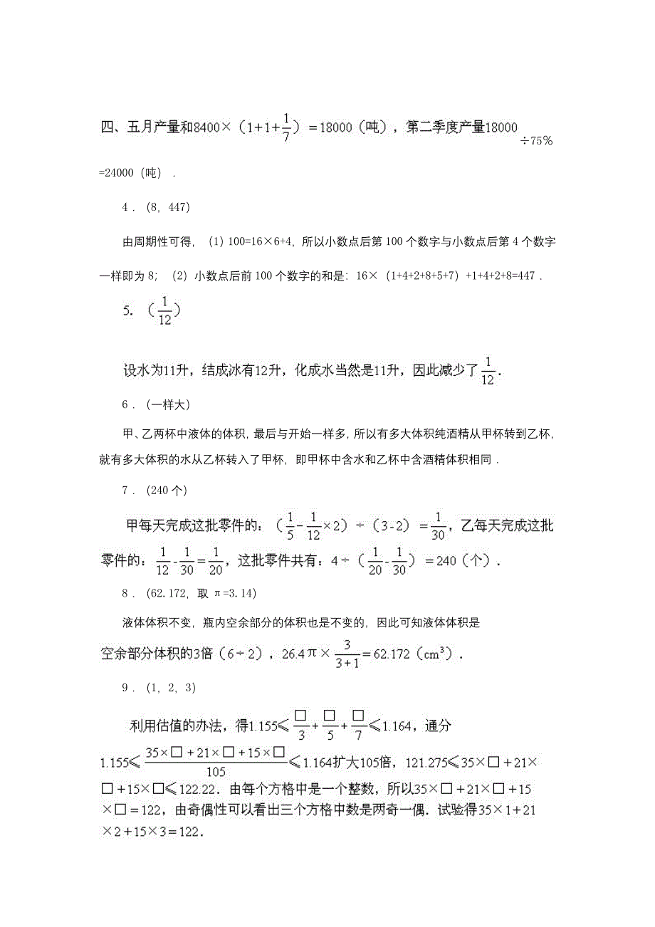 2020石家庄新小升初数学模拟试卷及答案.doc_第4页