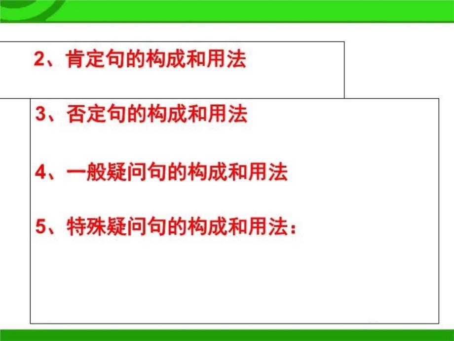 八年级英语上册Unit6语法课件_第3页