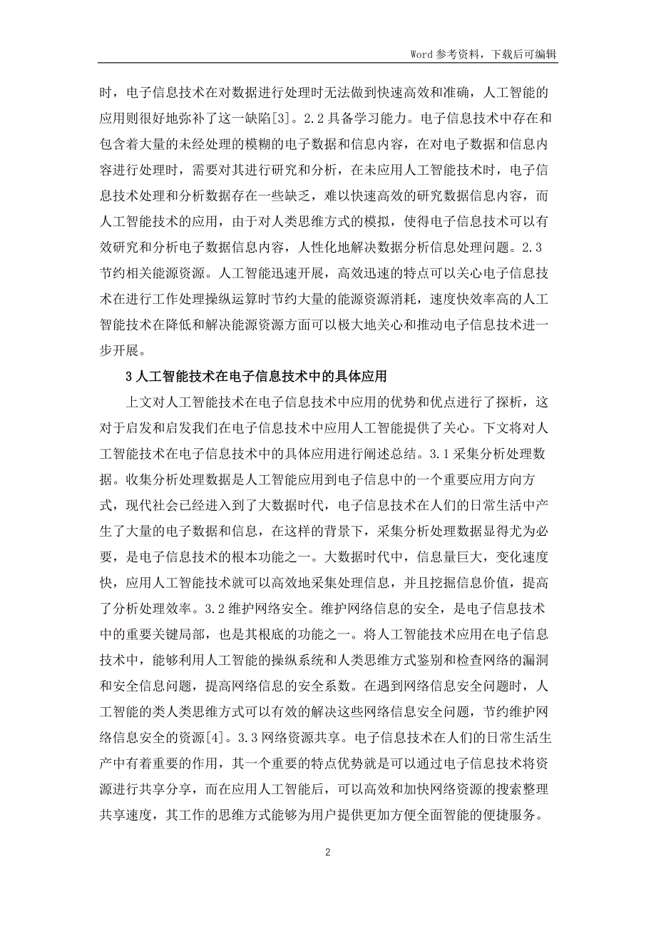 人工智能在电子信息技术的运用_第2页