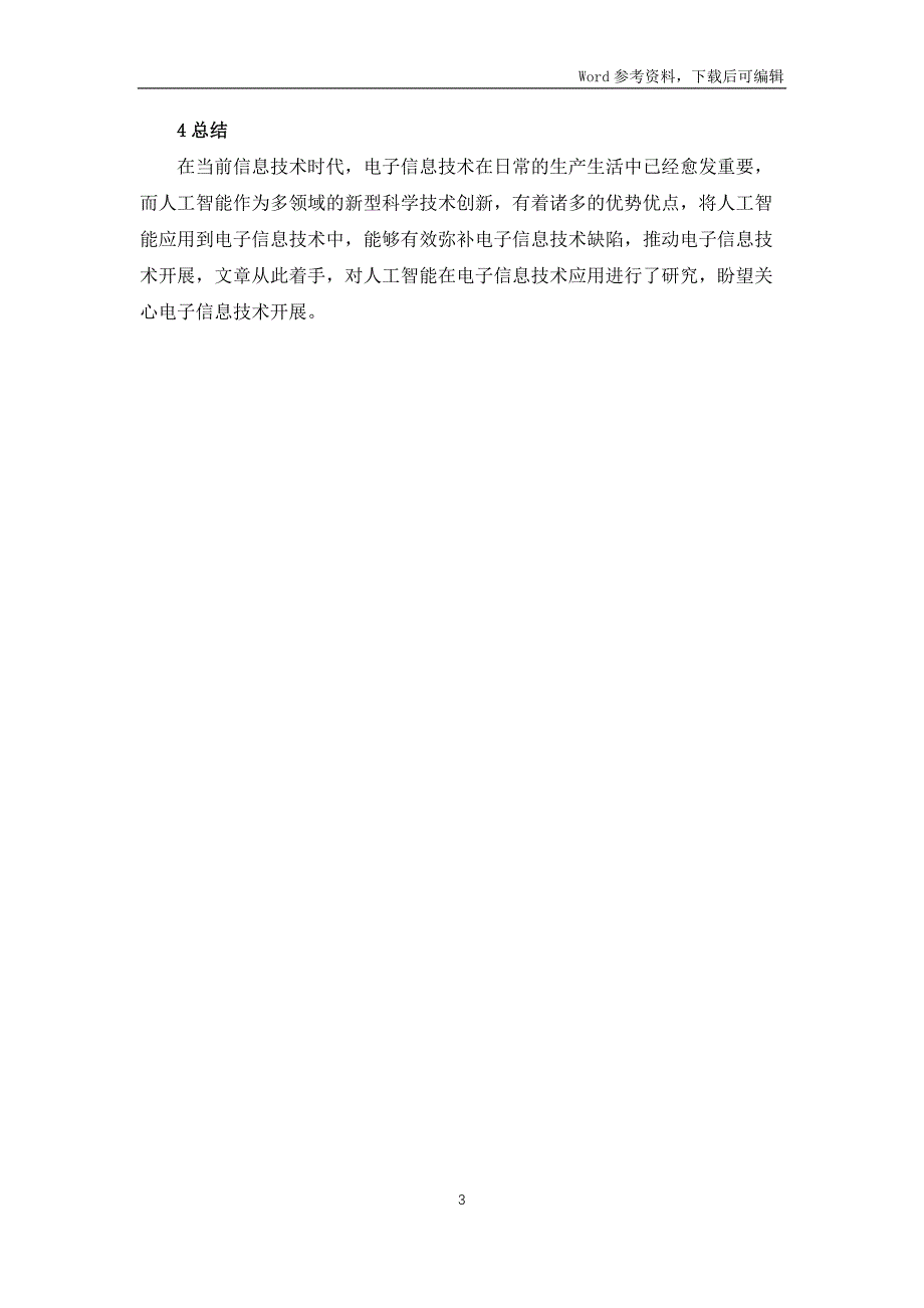 人工智能在电子信息技术的运用_第3页