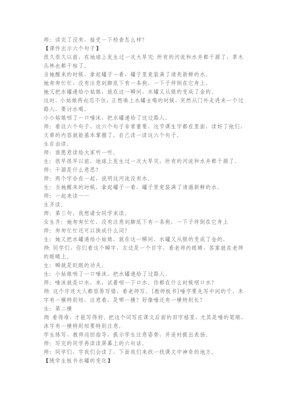 新人教版小学语文三年级下册19《七颗钻石》精品教案_第2页