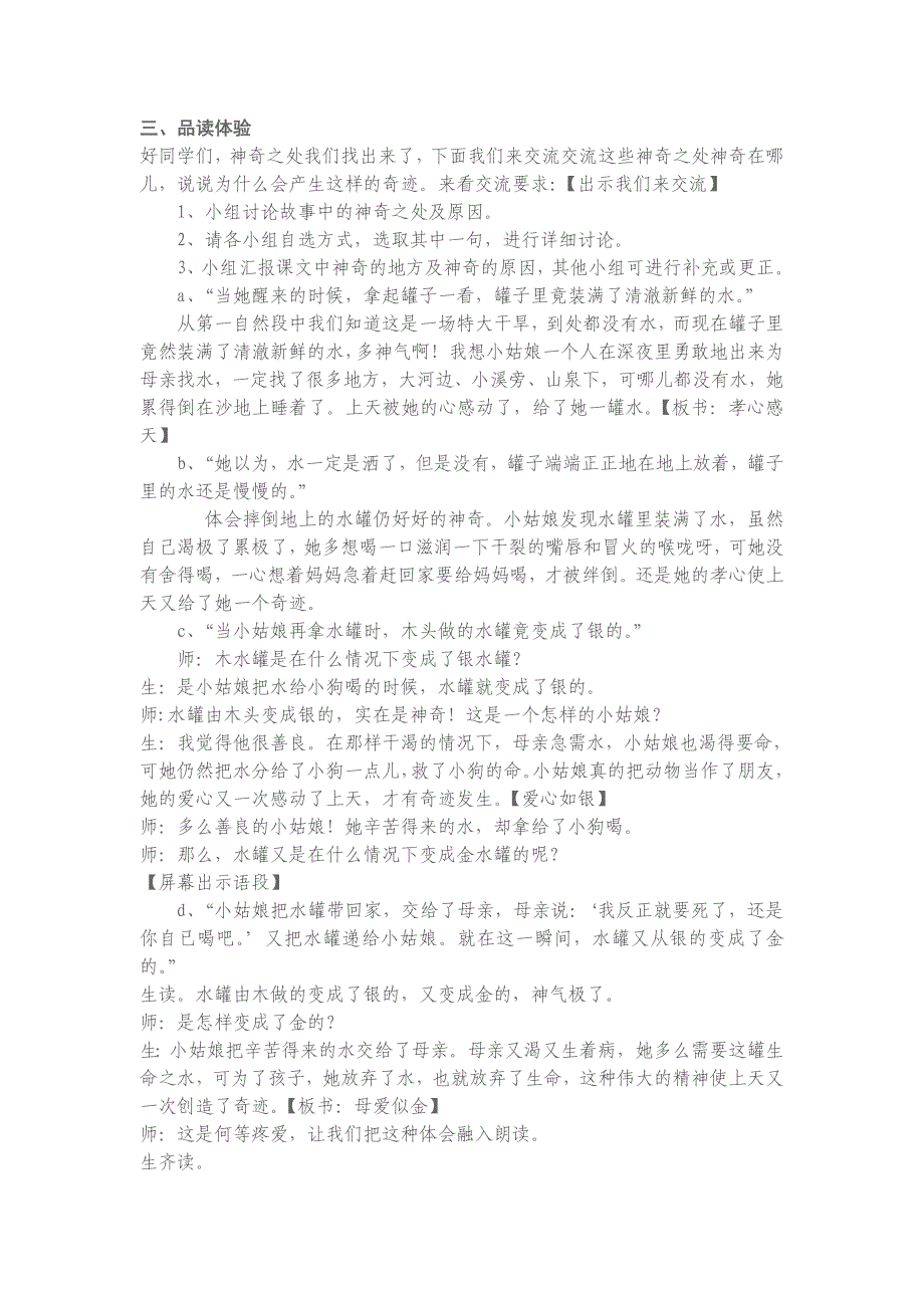 新人教版小学语文三年级下册19《七颗钻石》精品教案_第3页