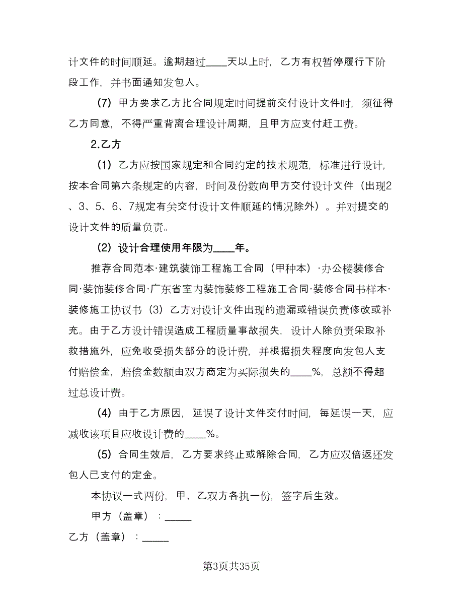 室内装修设计合同电子版（八篇）.doc_第3页