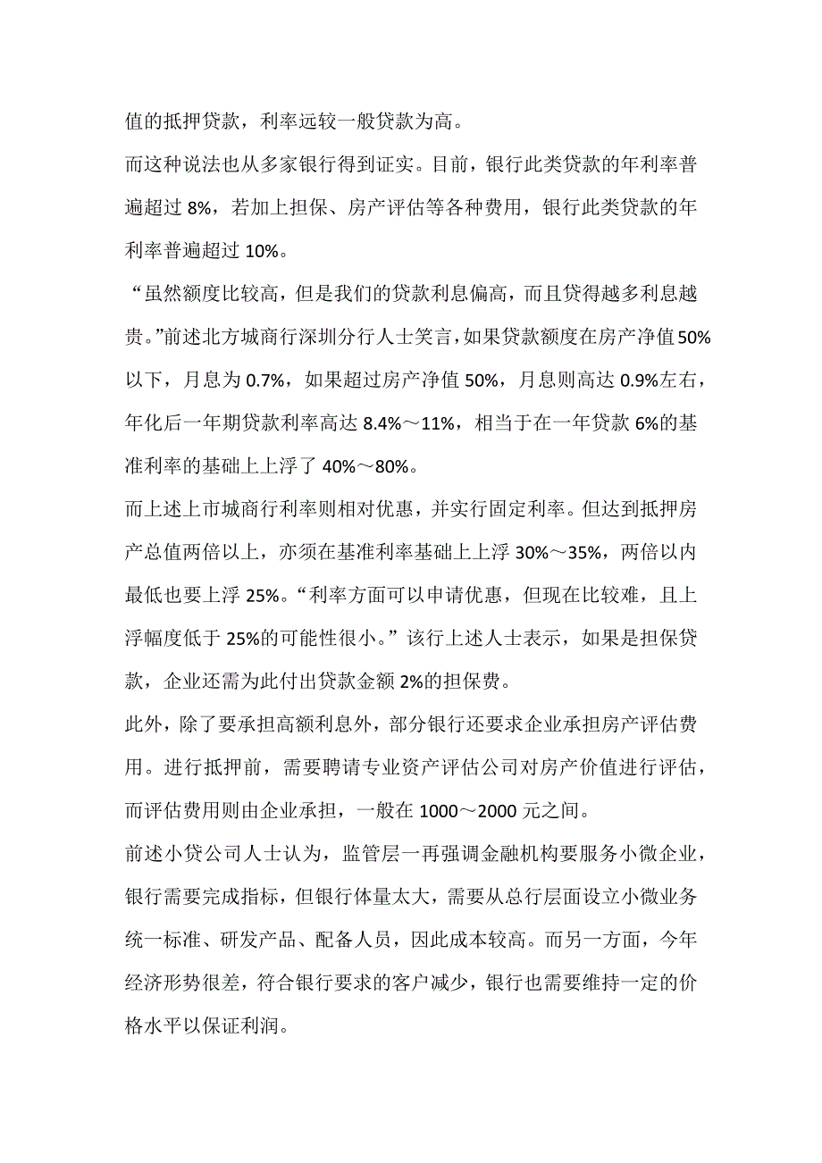 小微贷款涨势凶猛 额度可达抵押房产净值两倍.docx_第3页