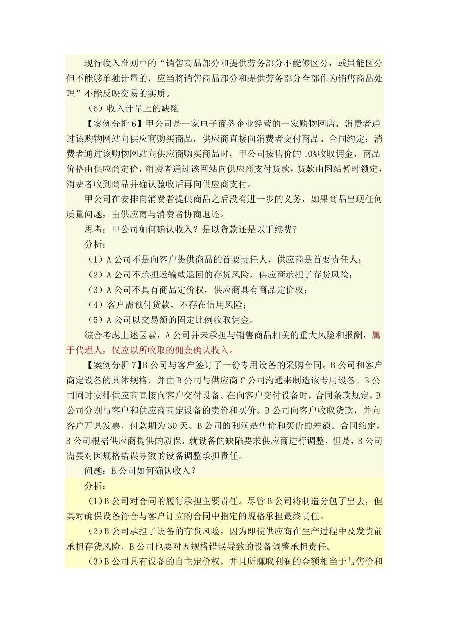 企业会计准则第14号收入解读_第4页