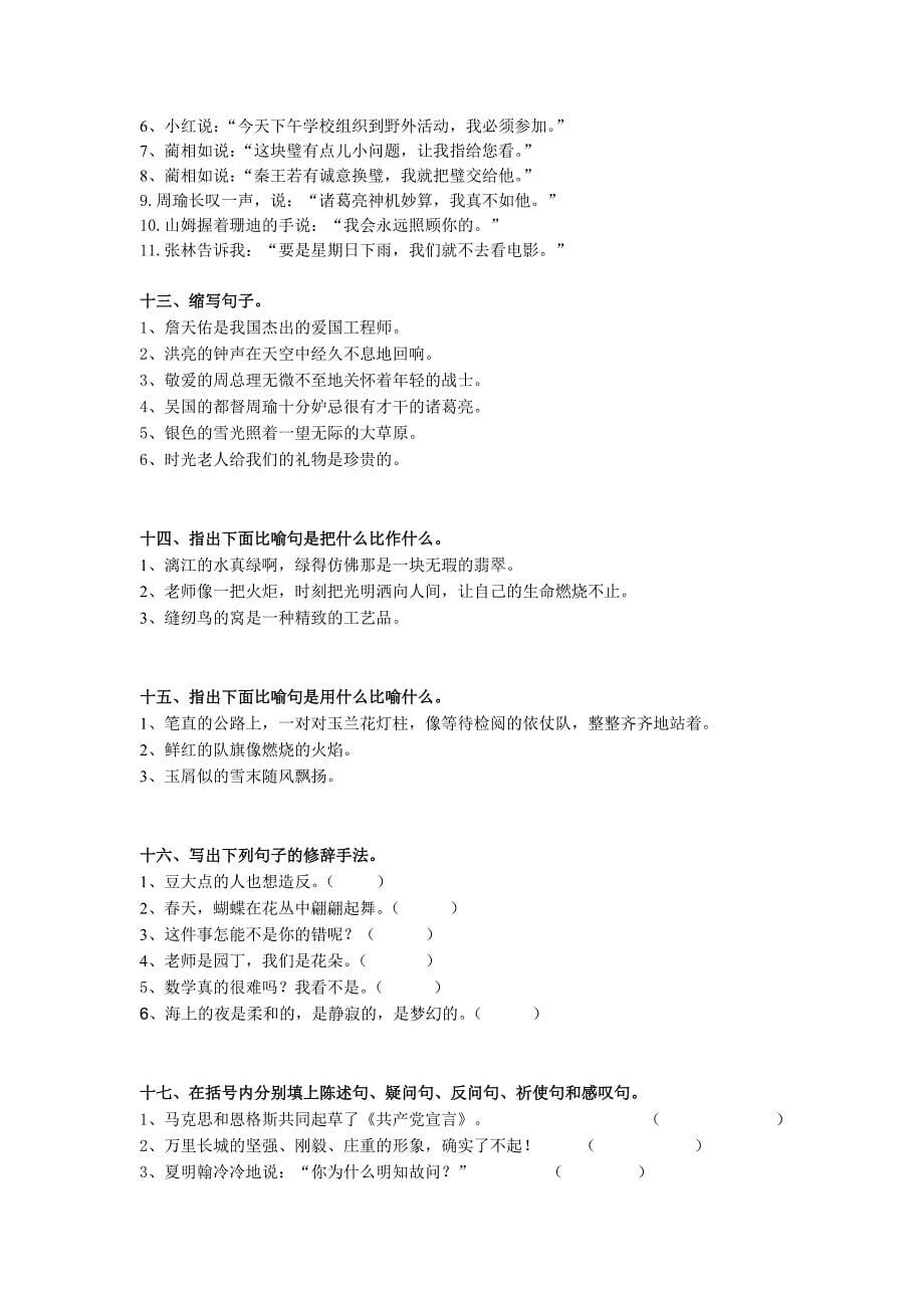 句子分类练习.doc_第5页