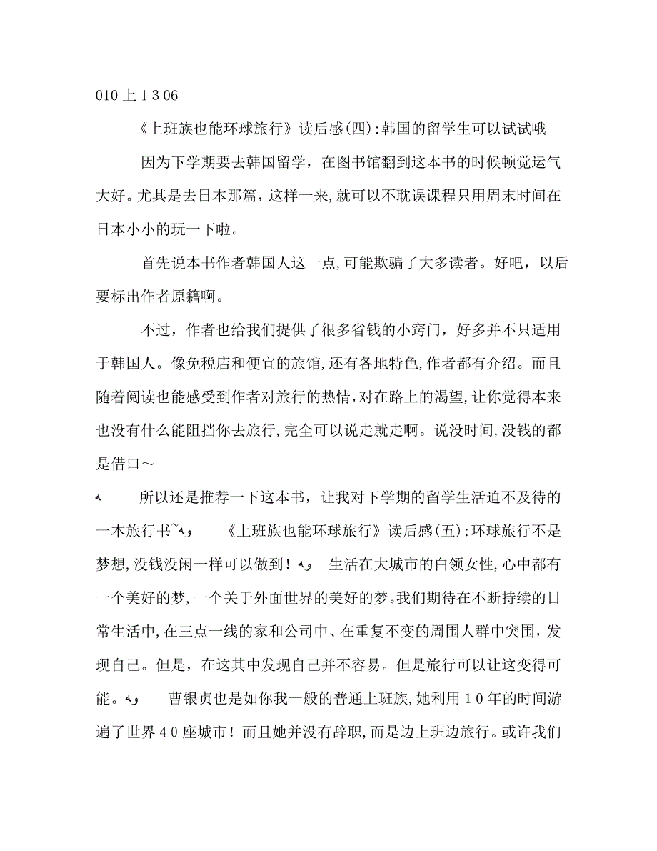 上班族也能环球旅行读后感10篇_第2页