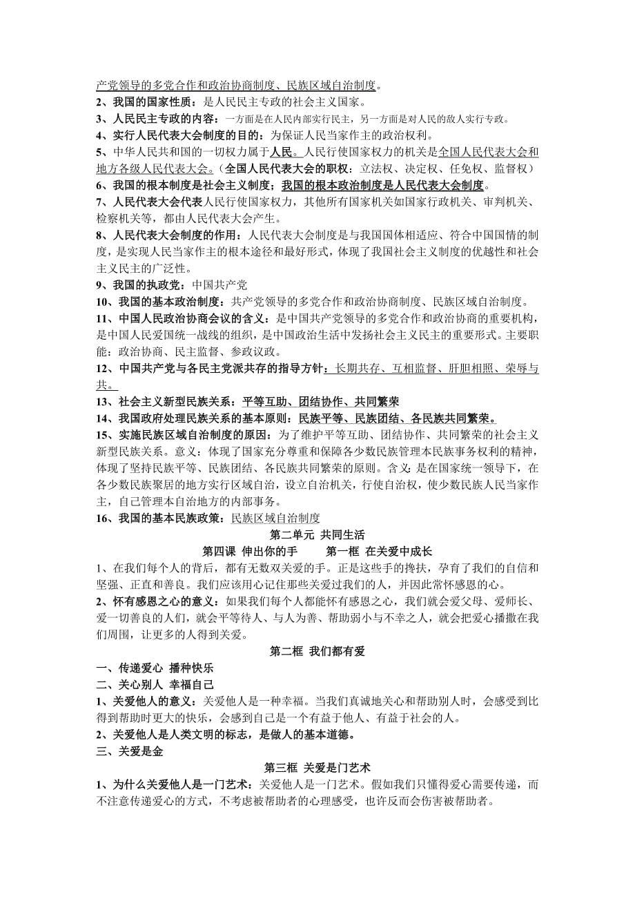 人民版九年级思想品德全册复习提纲.doc_第5页