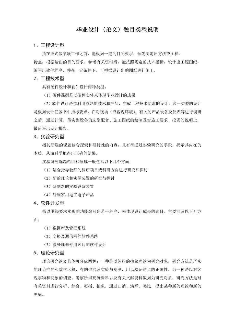 毕业设计(论文)任务书各项内容的填写要求、题目类型说明_第2页