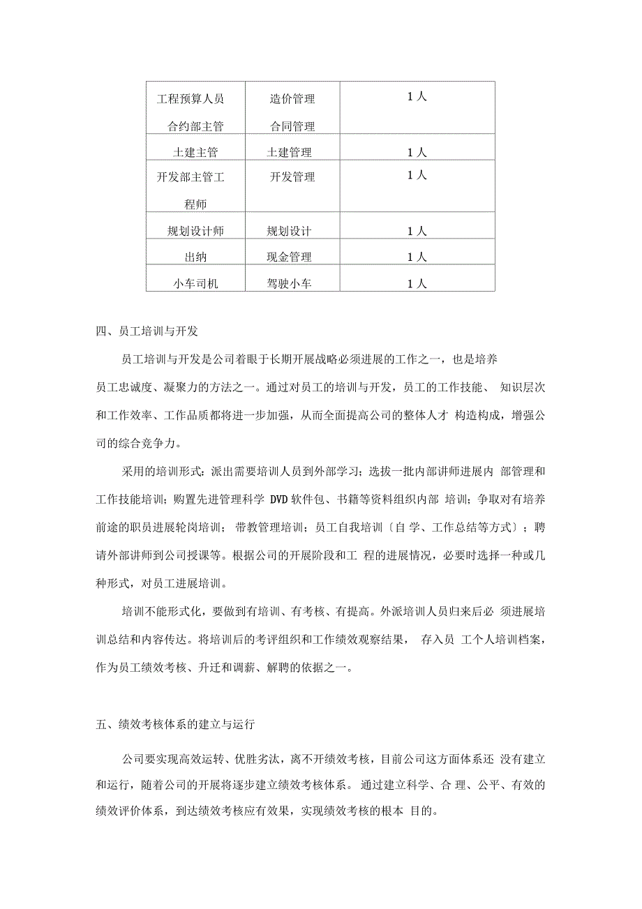 人事管理工作规划_第3页