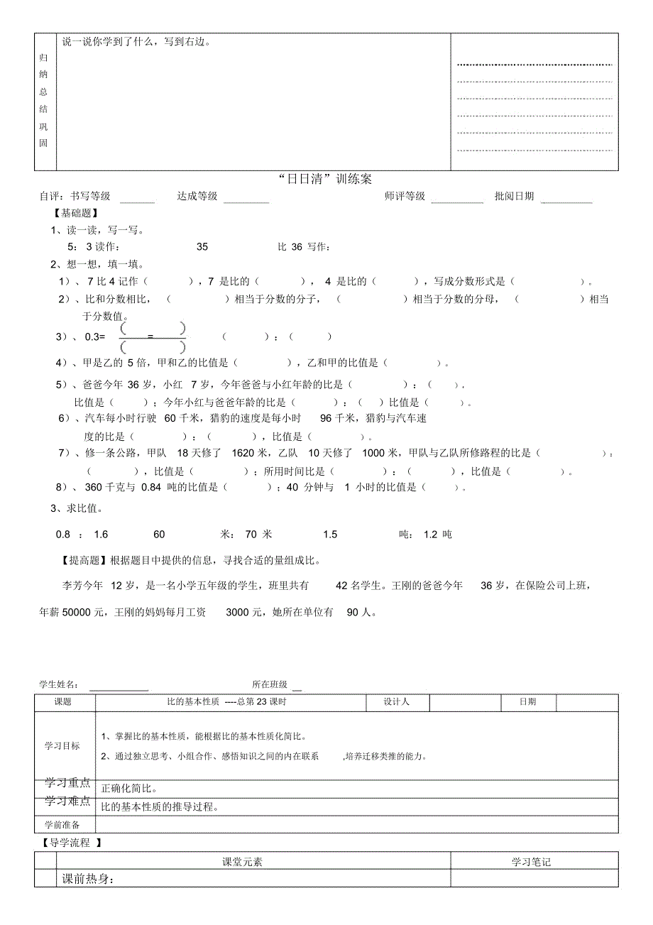 新人教版六年级上册数学第四单元《比》导学案_第2页