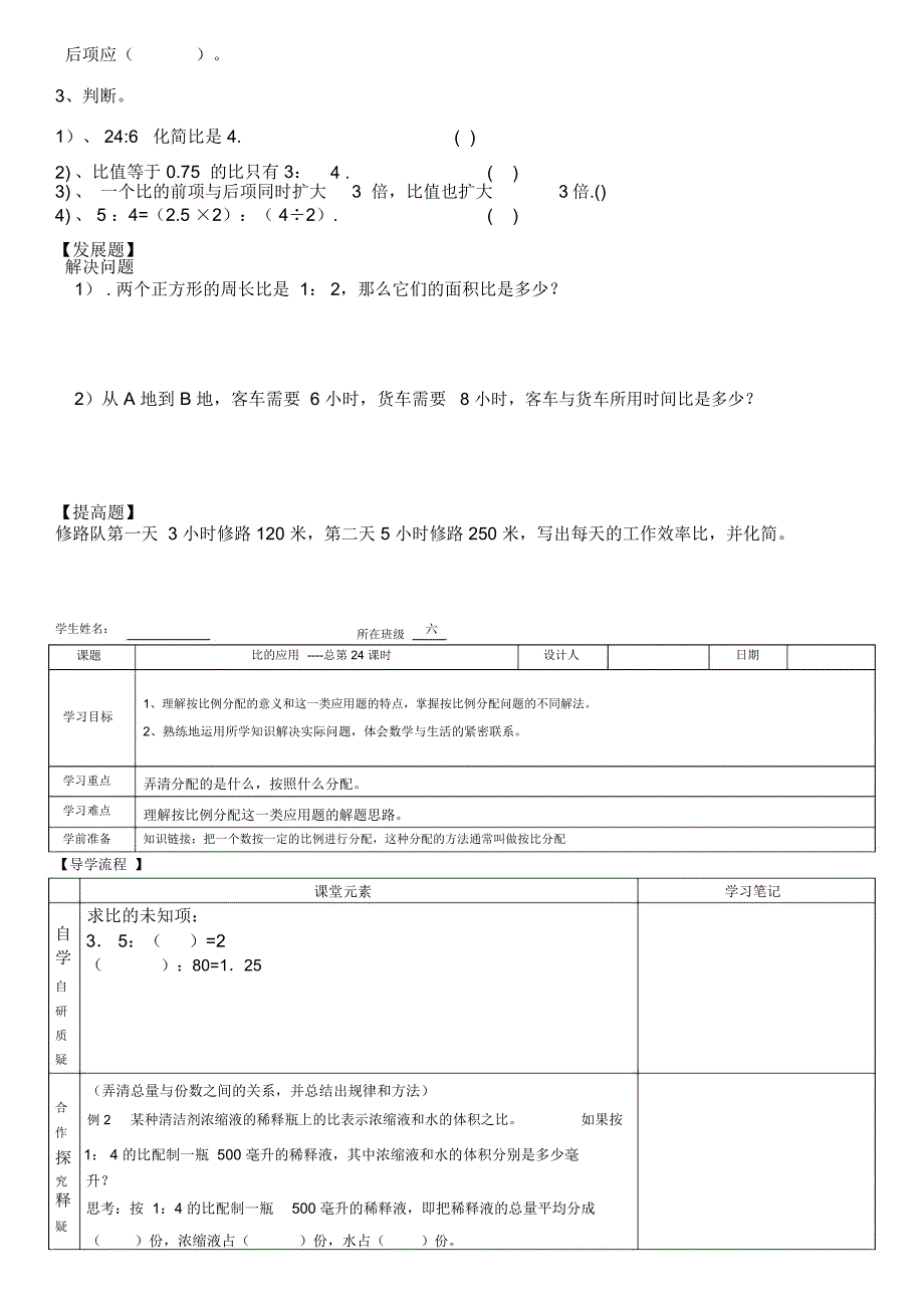 新人教版六年级上册数学第四单元《比》导学案_第4页