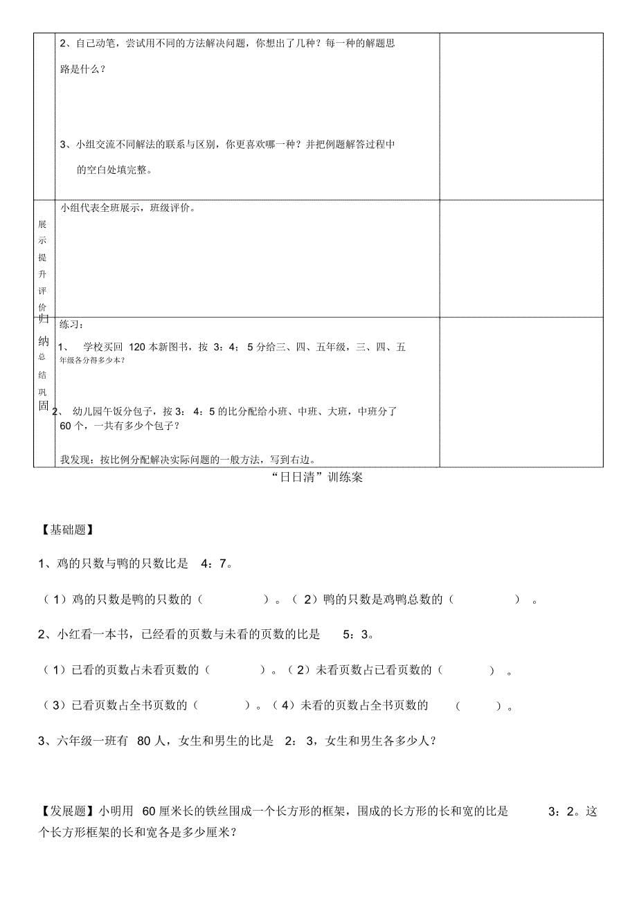 新人教版六年级上册数学第四单元《比》导学案_第5页