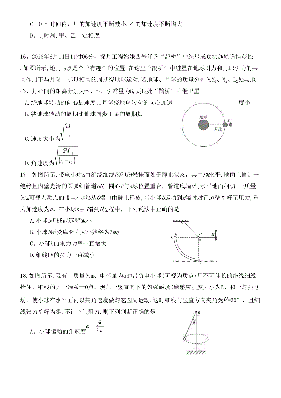 江西省上饶县中学近年届高三物理仿真考试试题(最新整理).docx_第2页