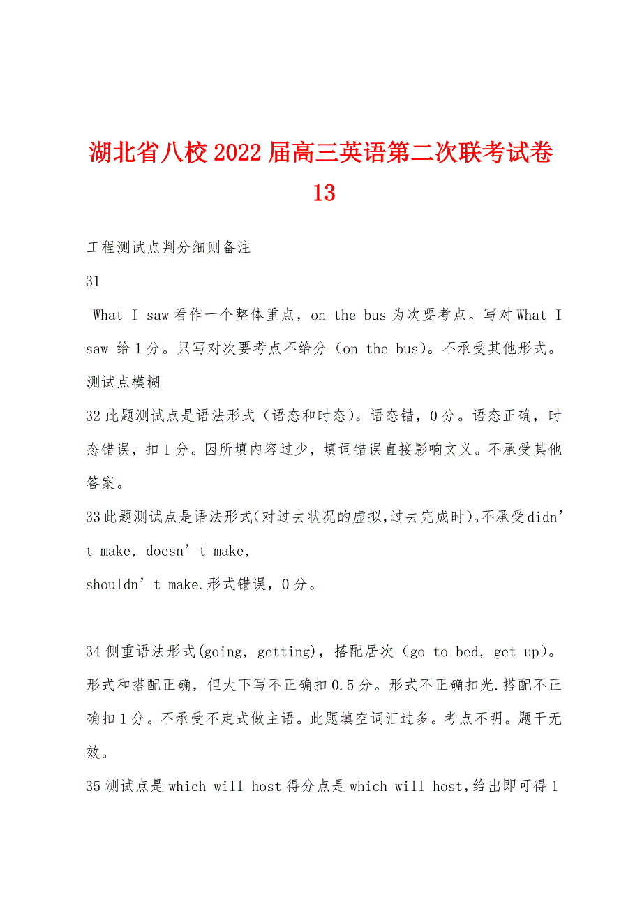 湖北省八校2022届高三英语第二次联考试卷13.docx_第1页