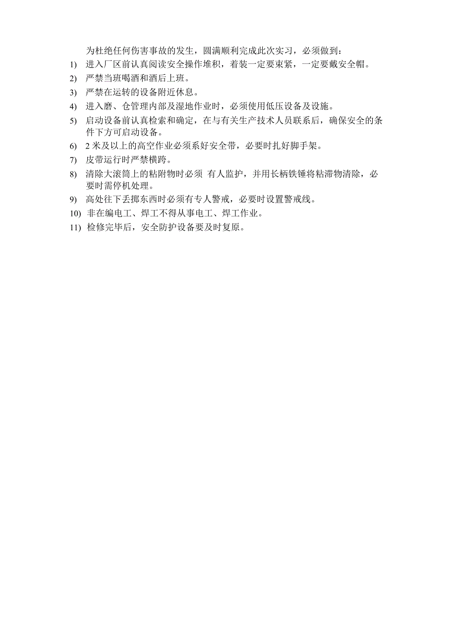 水泥厂生产实习报告_第3页