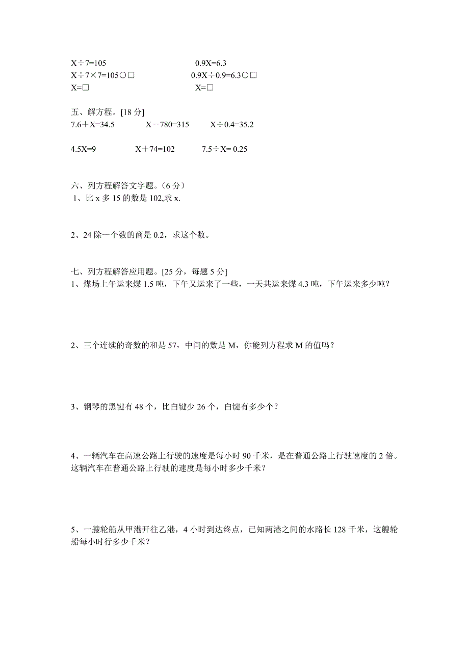 苏教版五年级数学下册第一单元方程检测试卷_第2页