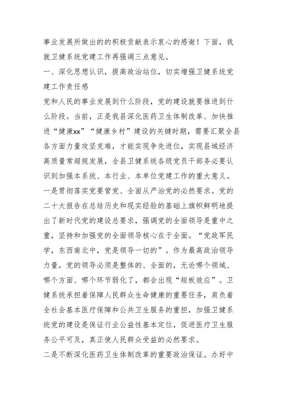 XX领导在全县卫生健康系统党建工作座谈会上的讲话.docx_第2页