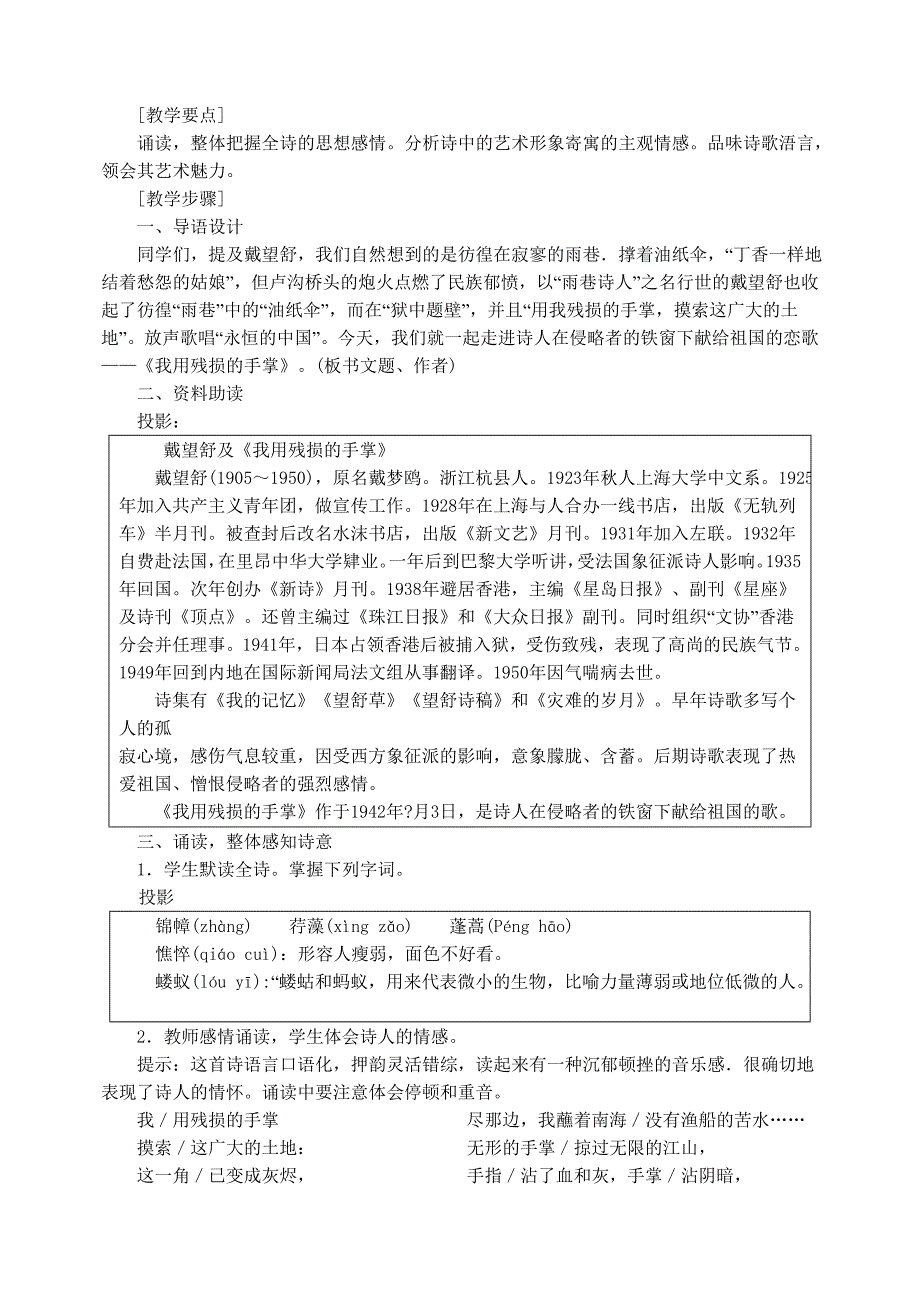 2我用残损的手掌 (2)_第2页