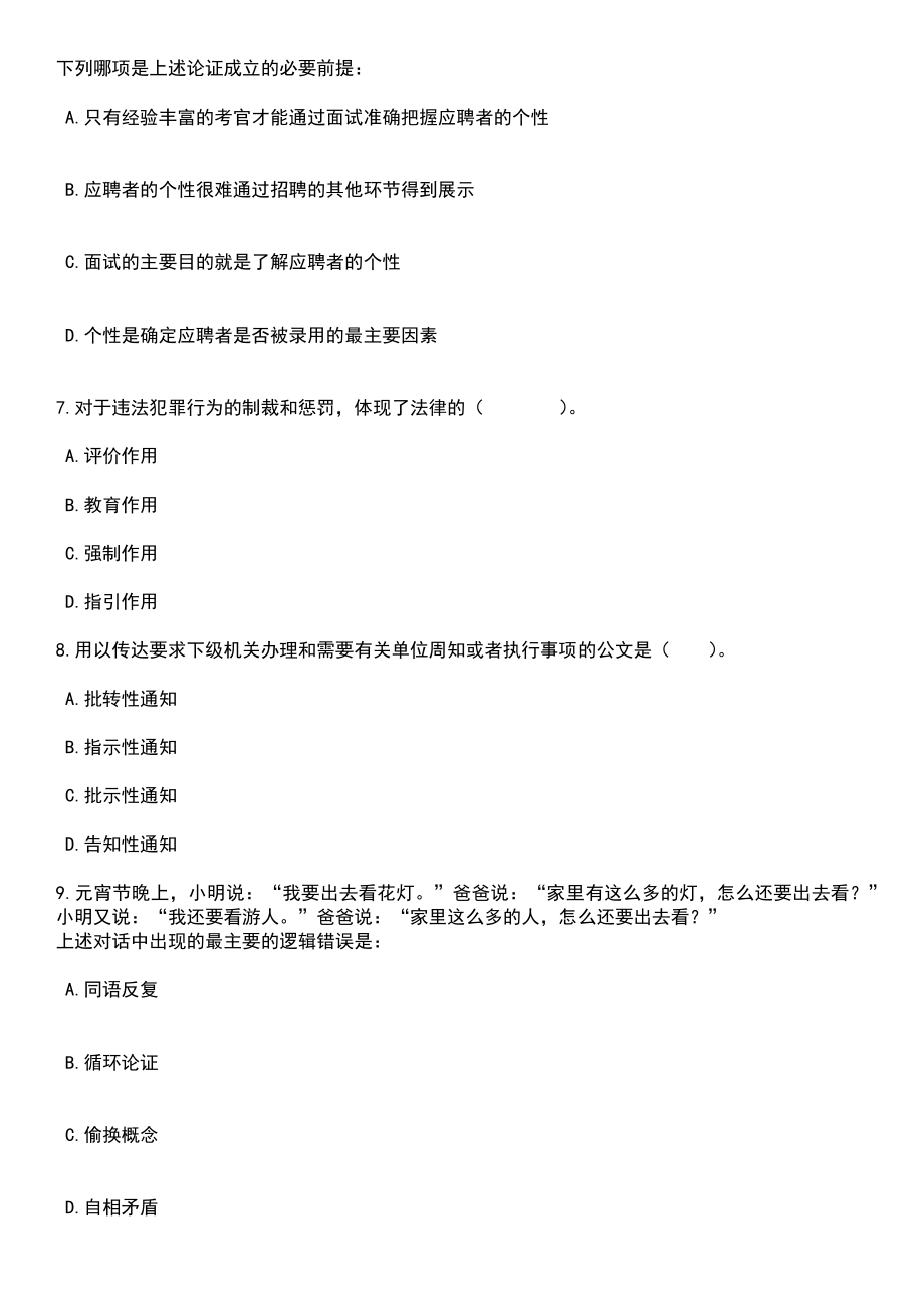 2023年05月广东湛江经开区市场监督管理局公开招聘食品药品巡视员2人笔试题库含答案带解析_第3页