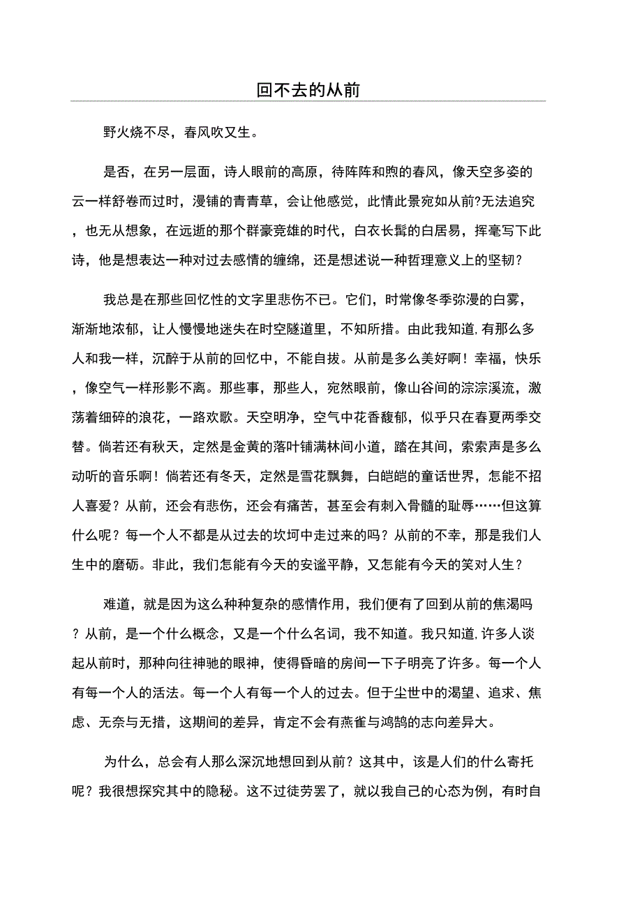 回不去的从前_第1页