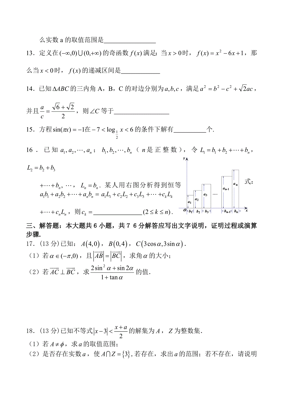 重庆市涪陵实验中学高三数学一诊针对性测试题_第3页